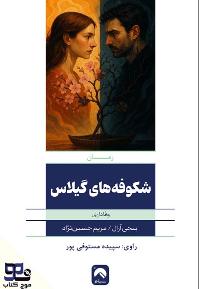 شکوفه های گیلاس